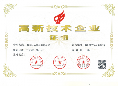 2025高新技术企业证书